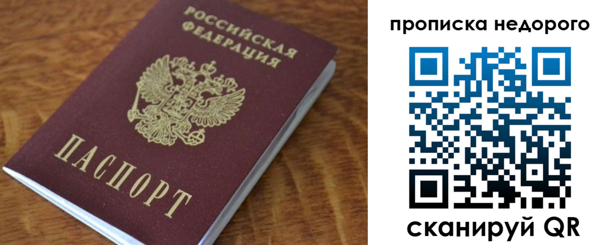 прописка 2025 в Бузулуке
