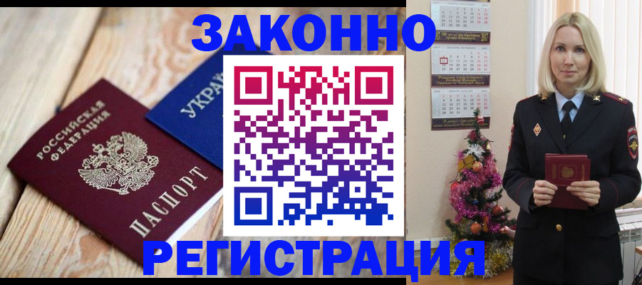 прописка гарантия в Бузулуке